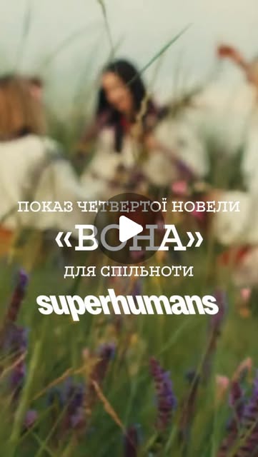 “She” screened for the Superhumans Center community